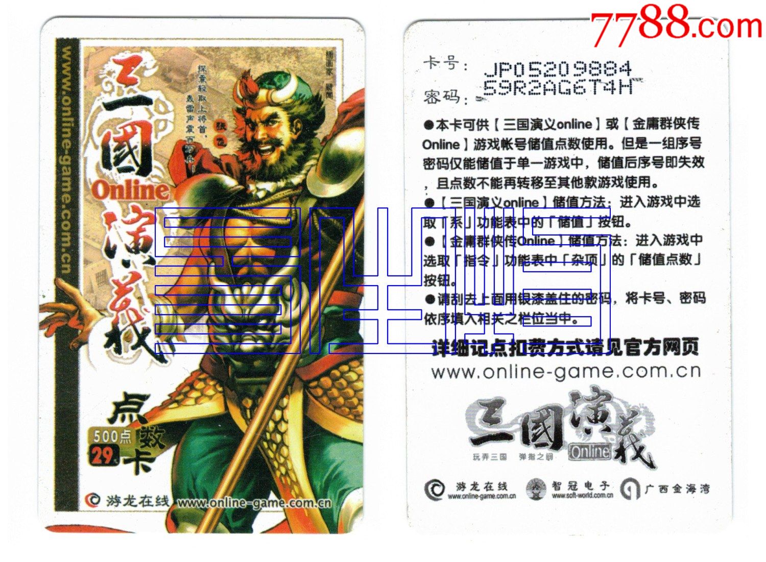 三国演义张飞宽边