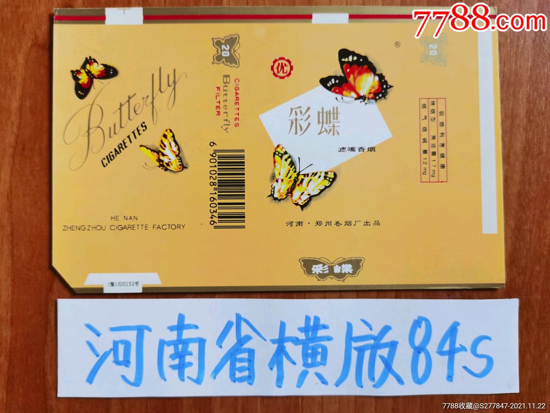 彩蝶