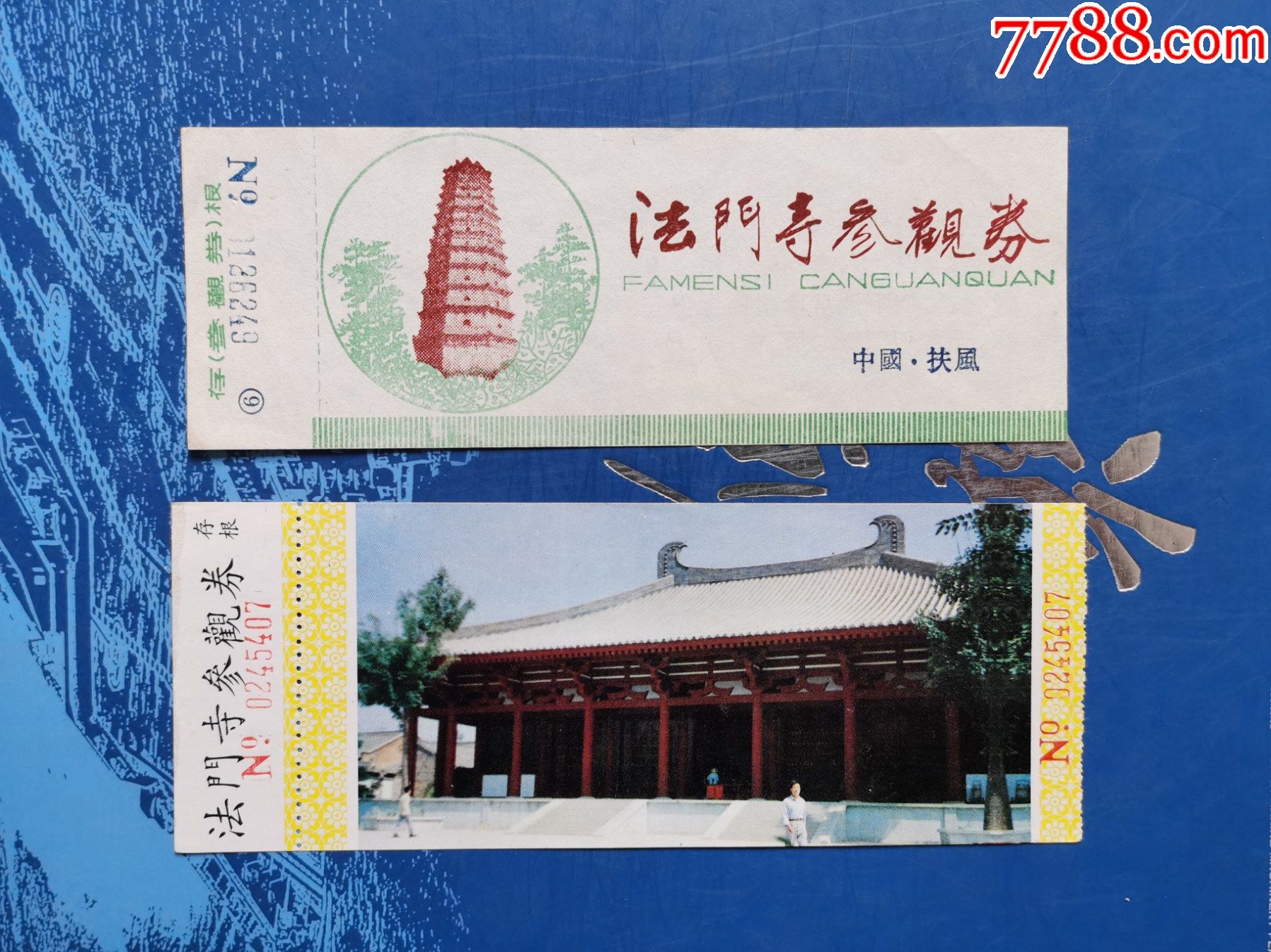 法门寺(2枚不同合售)-价格:7元-se83906094-旅游景点门票-零售-7788