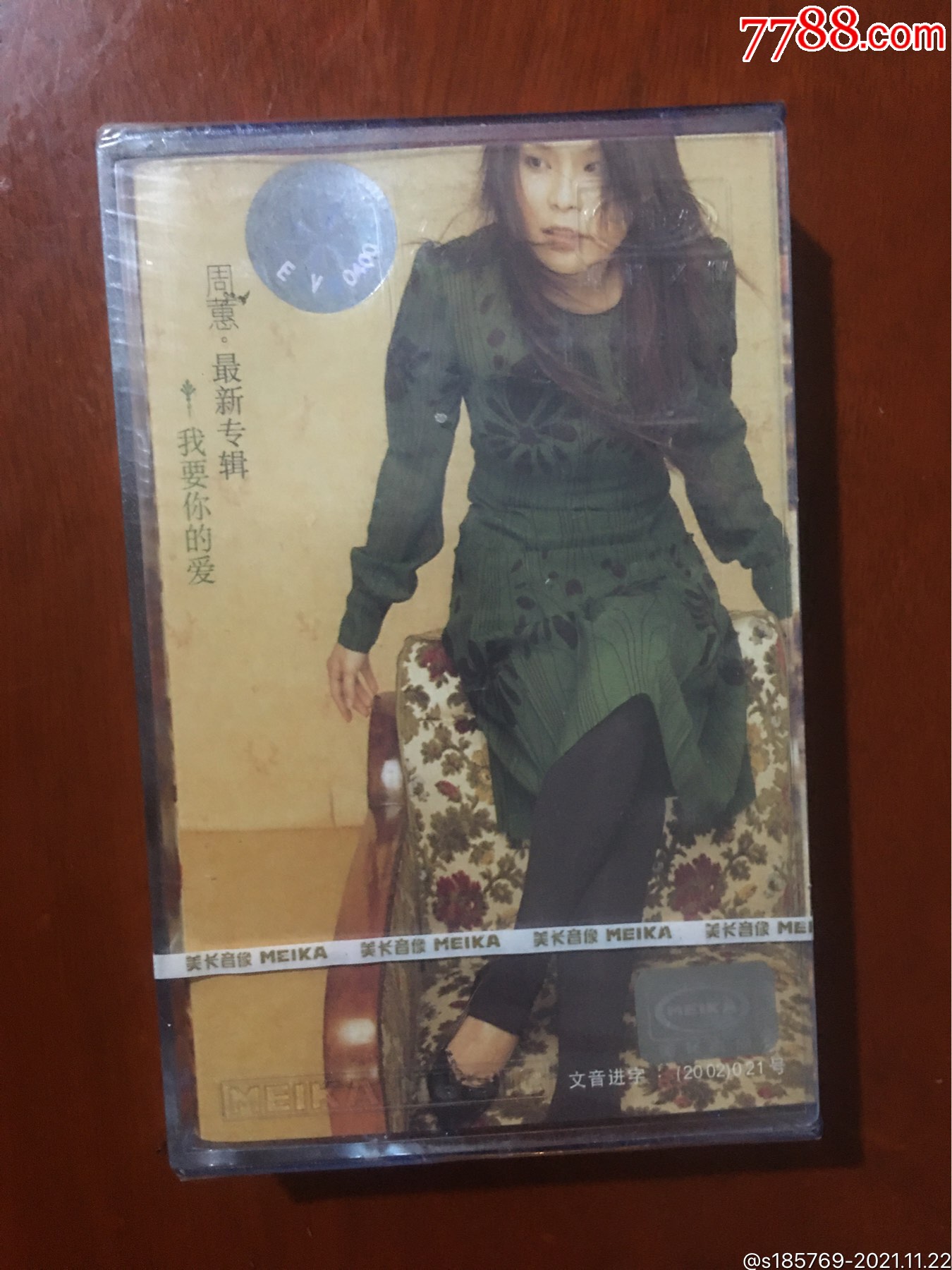 周蕙专辑封面图片