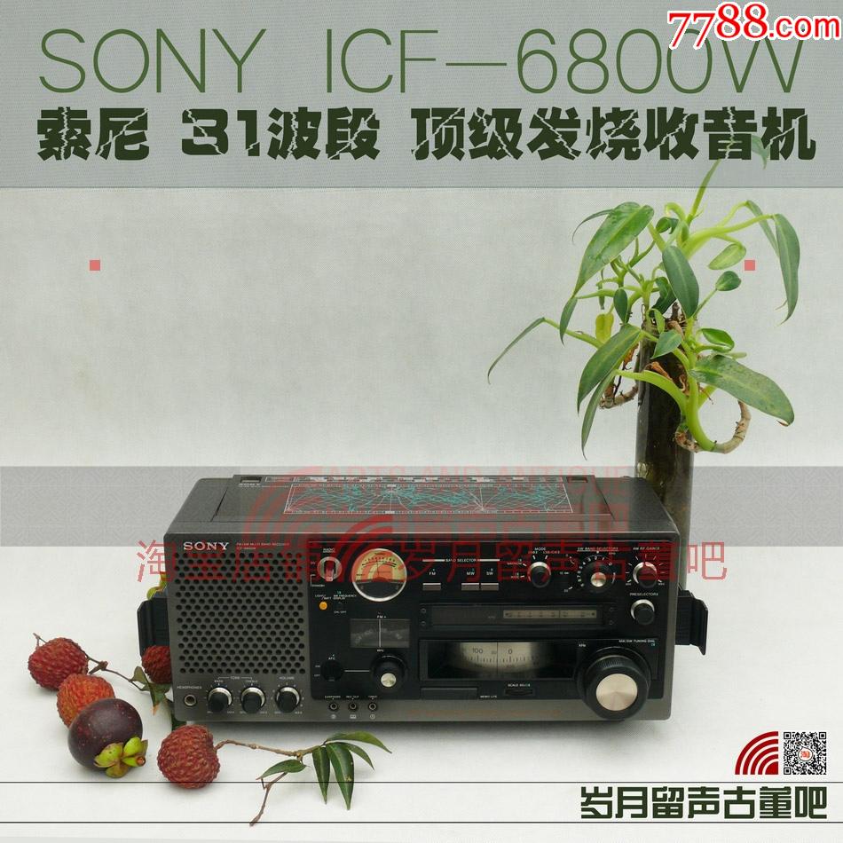 sony索尼icf6800w发烧收音机hifi收音机