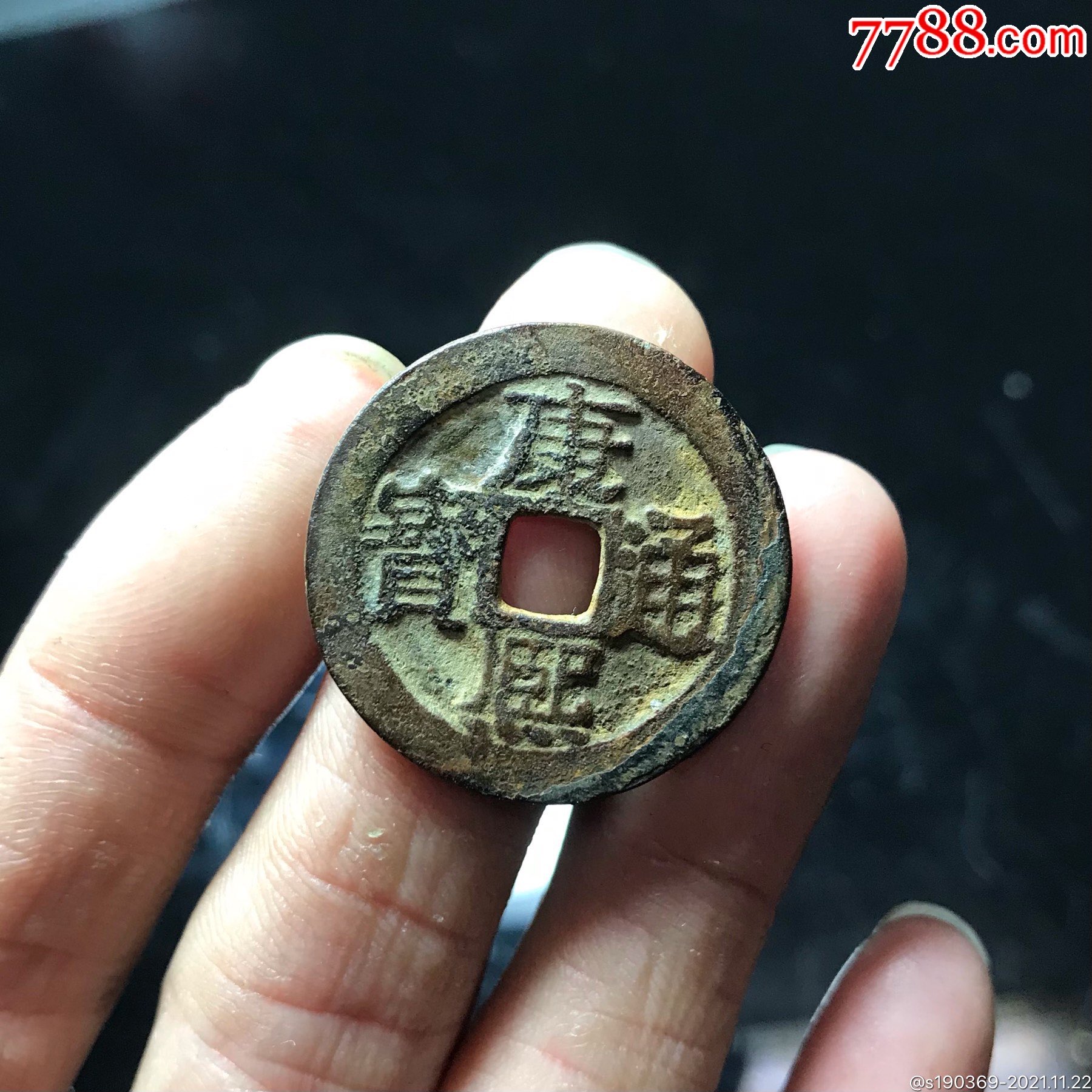 康熙通宝背桂无翘裂补声好包老