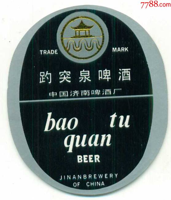 啤酒标趵突泉啤酒中国济南啤酒厂3