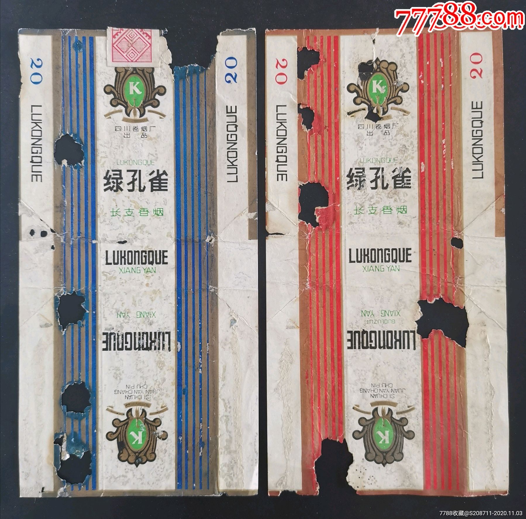 长支香烟绿孔雀四川卷烟厂4枚合售