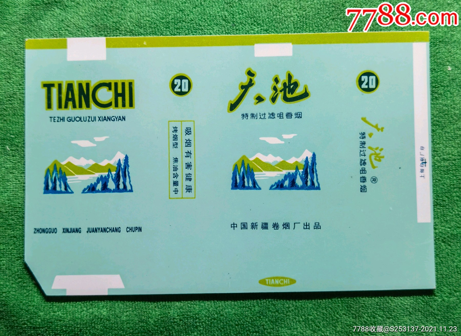 天池新疆卷烟厂特制过滤嘴香烟