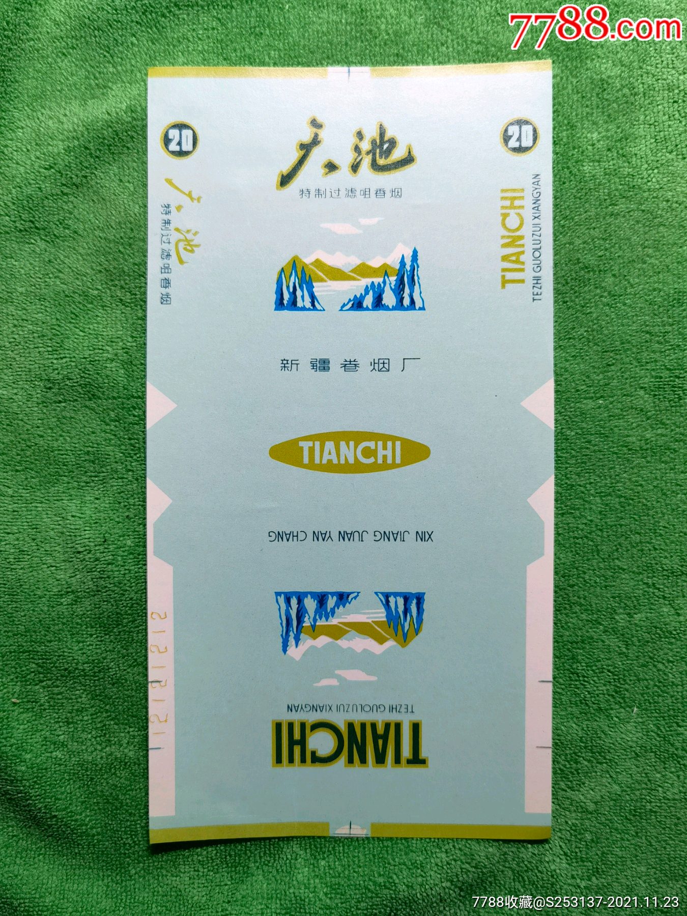 天池新疆卷烟厂特制过滤嘴香烟