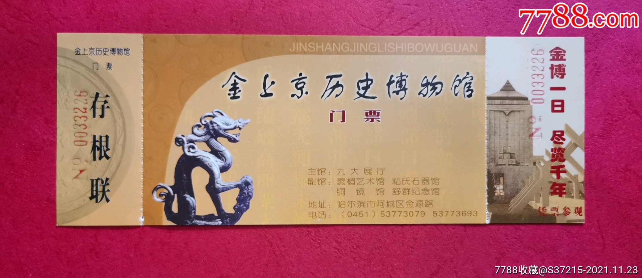 金上京历史博物馆_旅游景点门票_图片欣赏_收藏价值_7788明信片收藏
