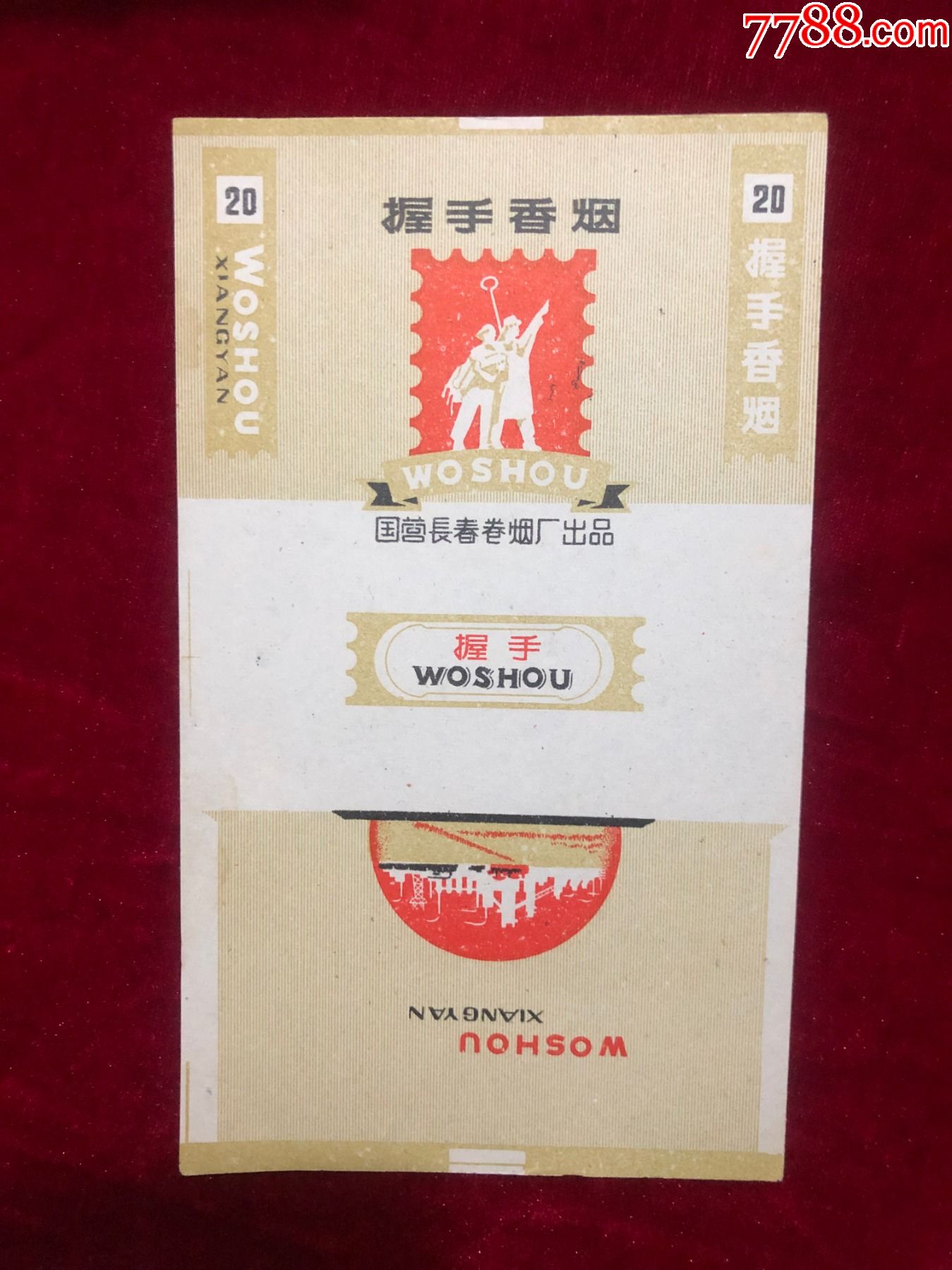 握手牌