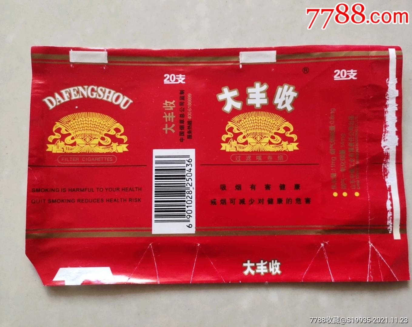 09版山东大丰收