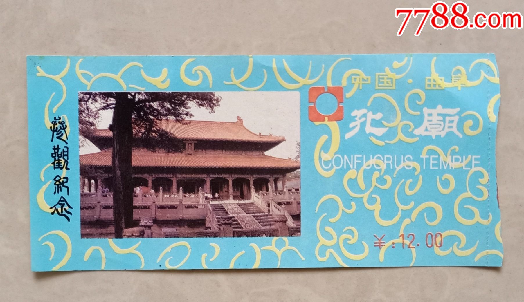 孔庙-价格:2元-se83911969-旅游景点门票-零售-7788收藏__收藏热线