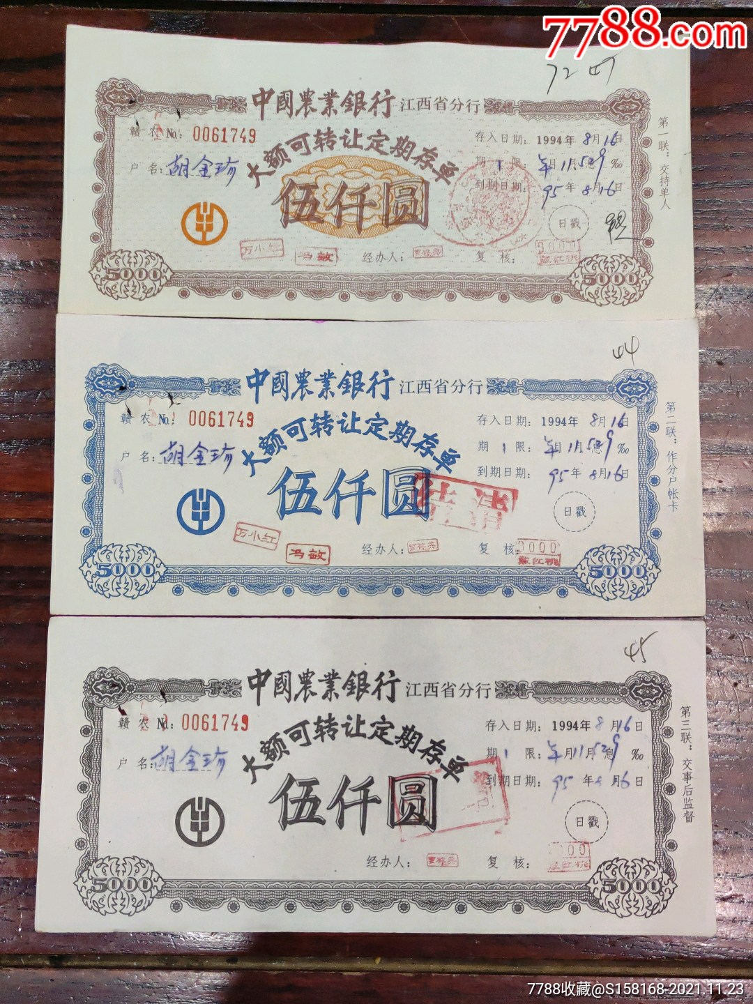 大额可转让定期存单_价格260元【老邓的收藏】_第1张_7788商城__七七八八商品交易平台(7788.com)