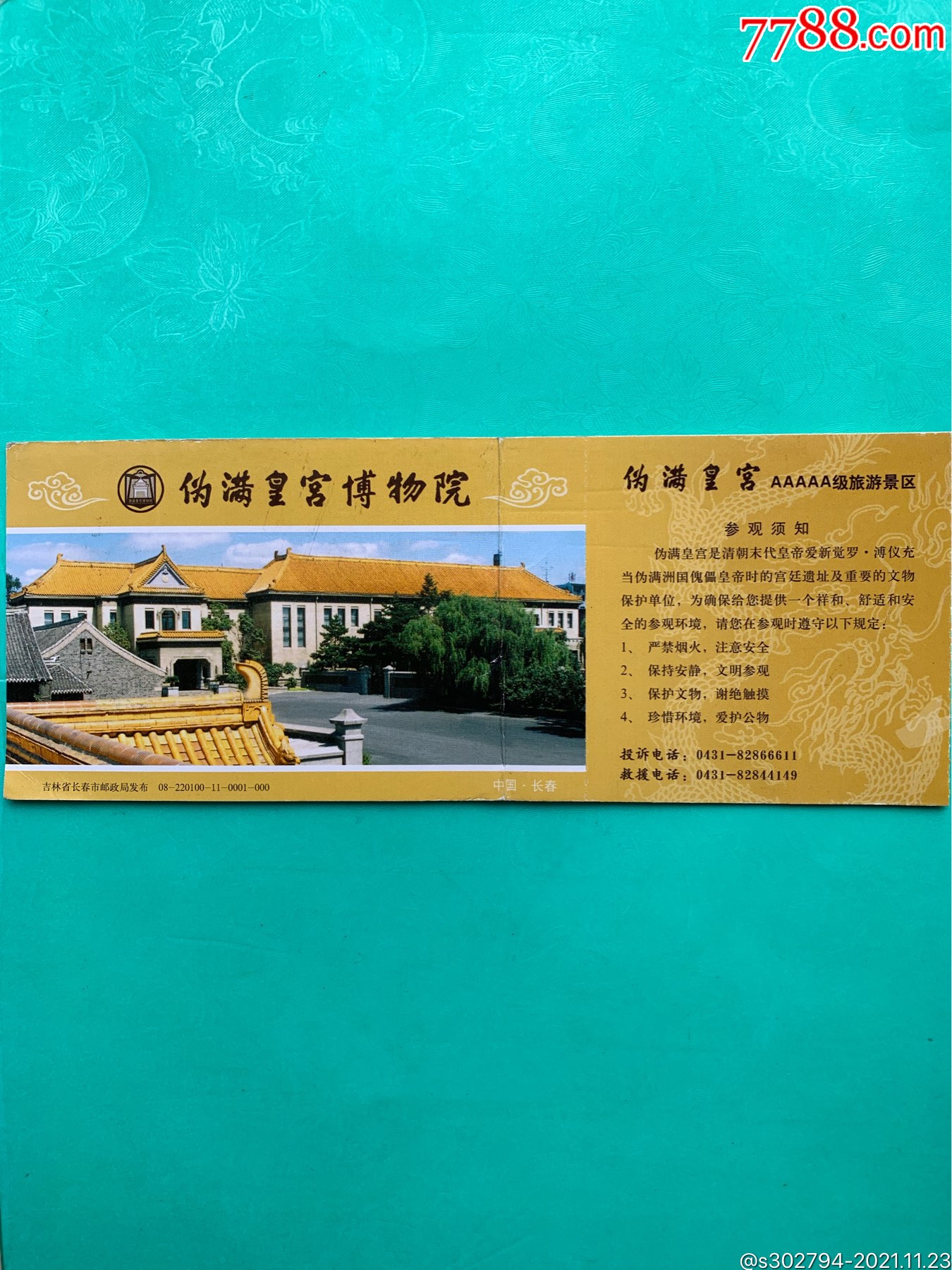 吉林伪满皇宫博物院票_旅游景点门票_德藏天下【7788收藏__收藏热线】