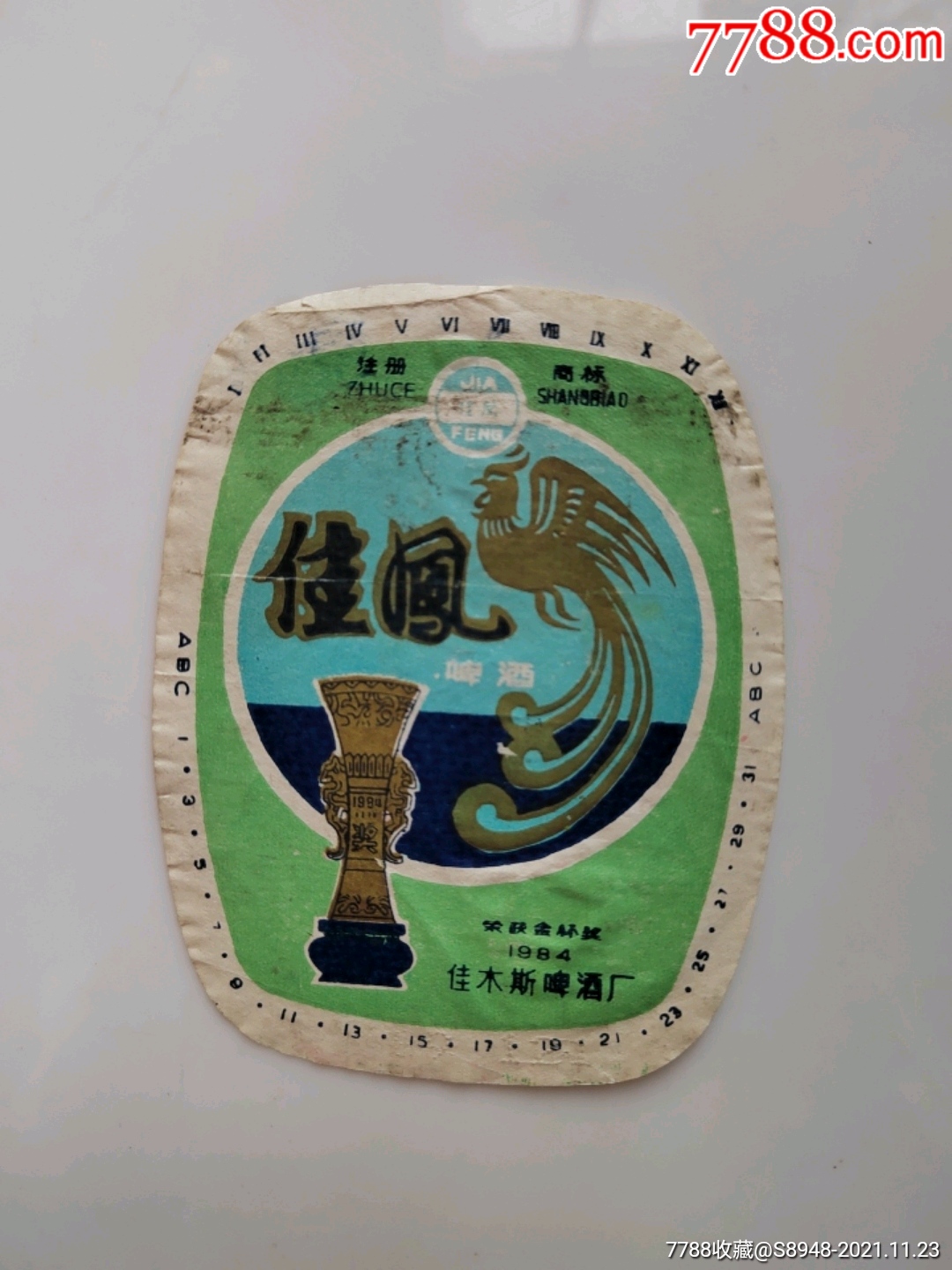 佳凤啤酒