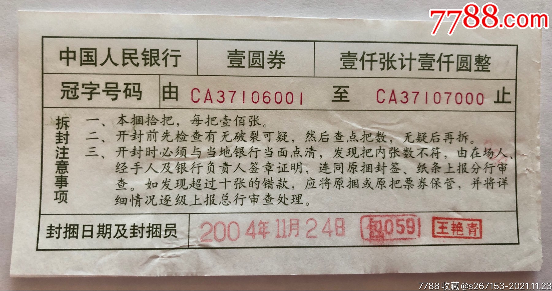 纸币封签9912ca