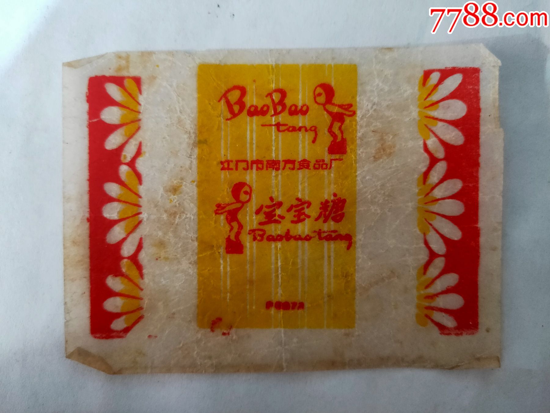 50年代江门市南方食品厂宝宝糖