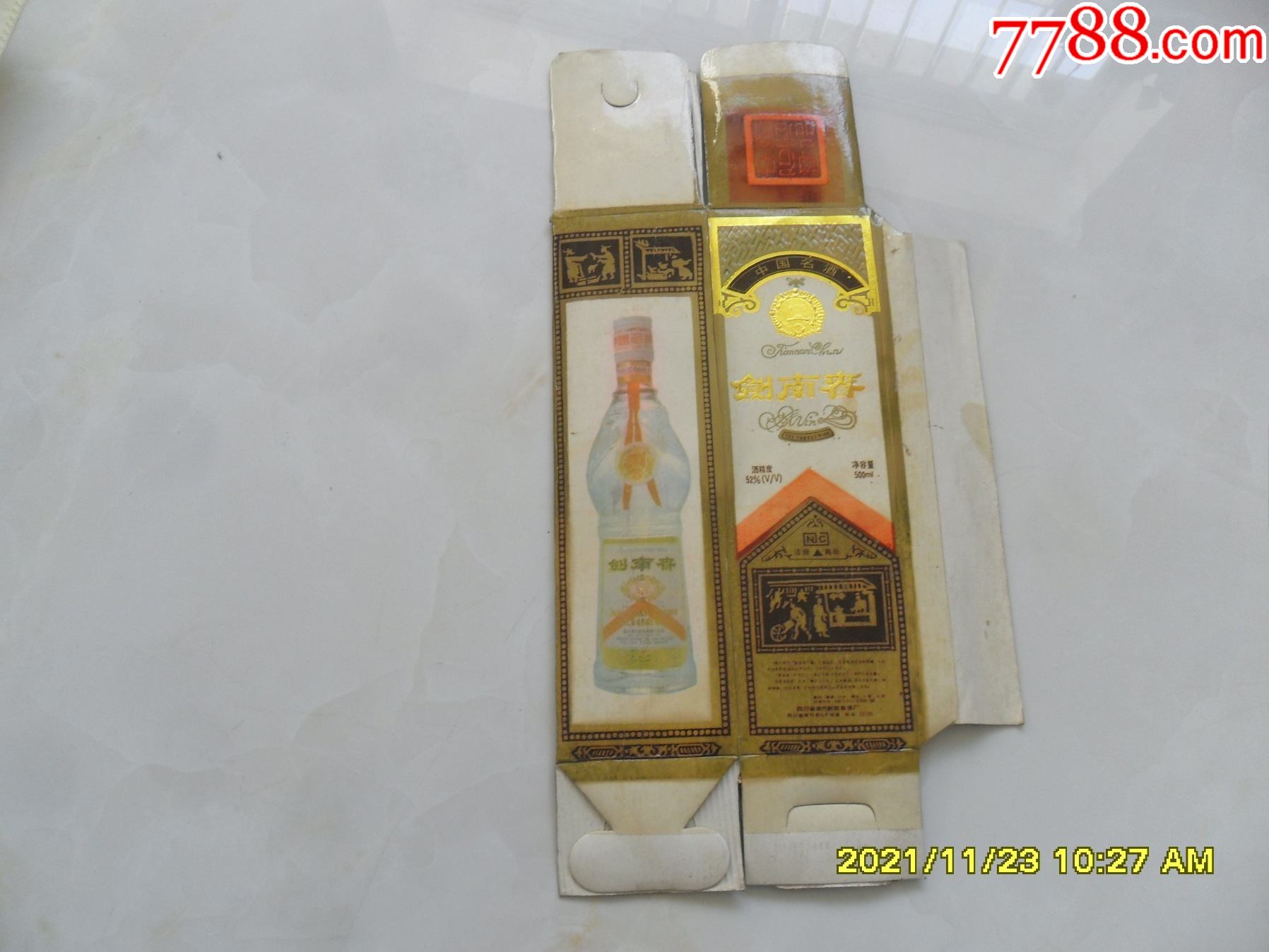 早期52剑南春酒外包装盒四川省绵竹剑南春酒厂少见四川的