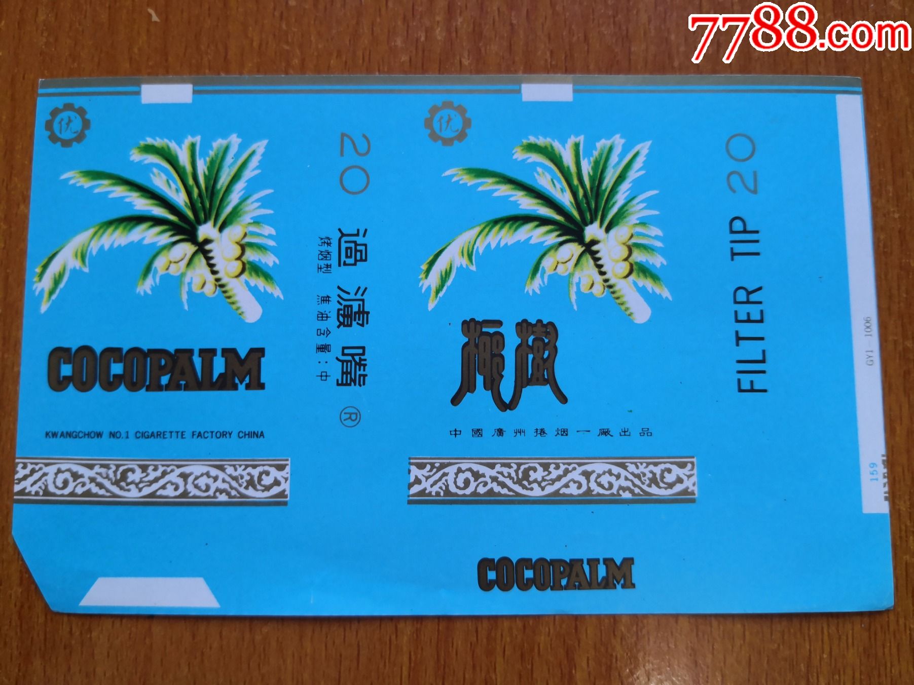 广州一厂椰树无条码