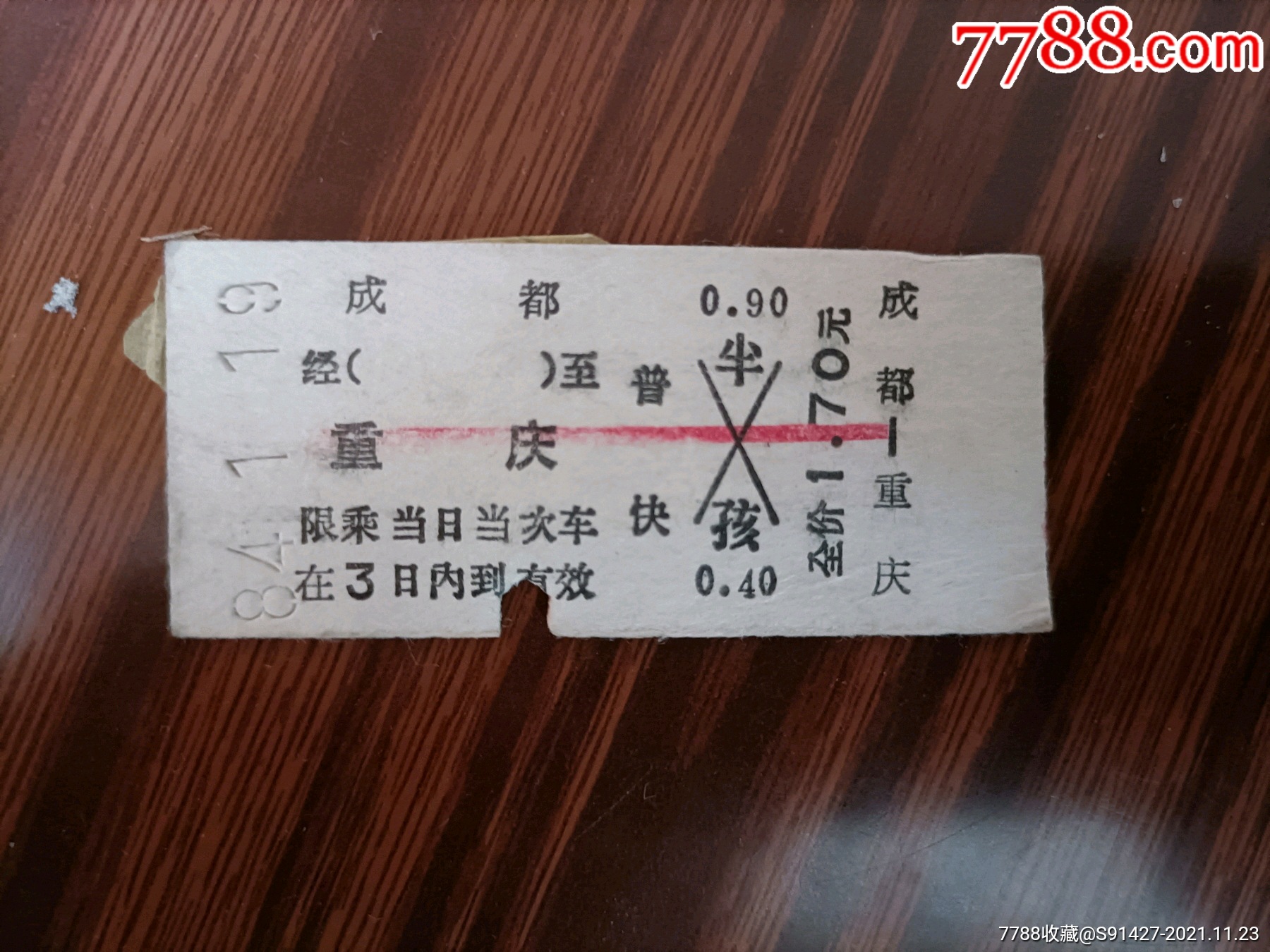 火车票成都至重庆册4