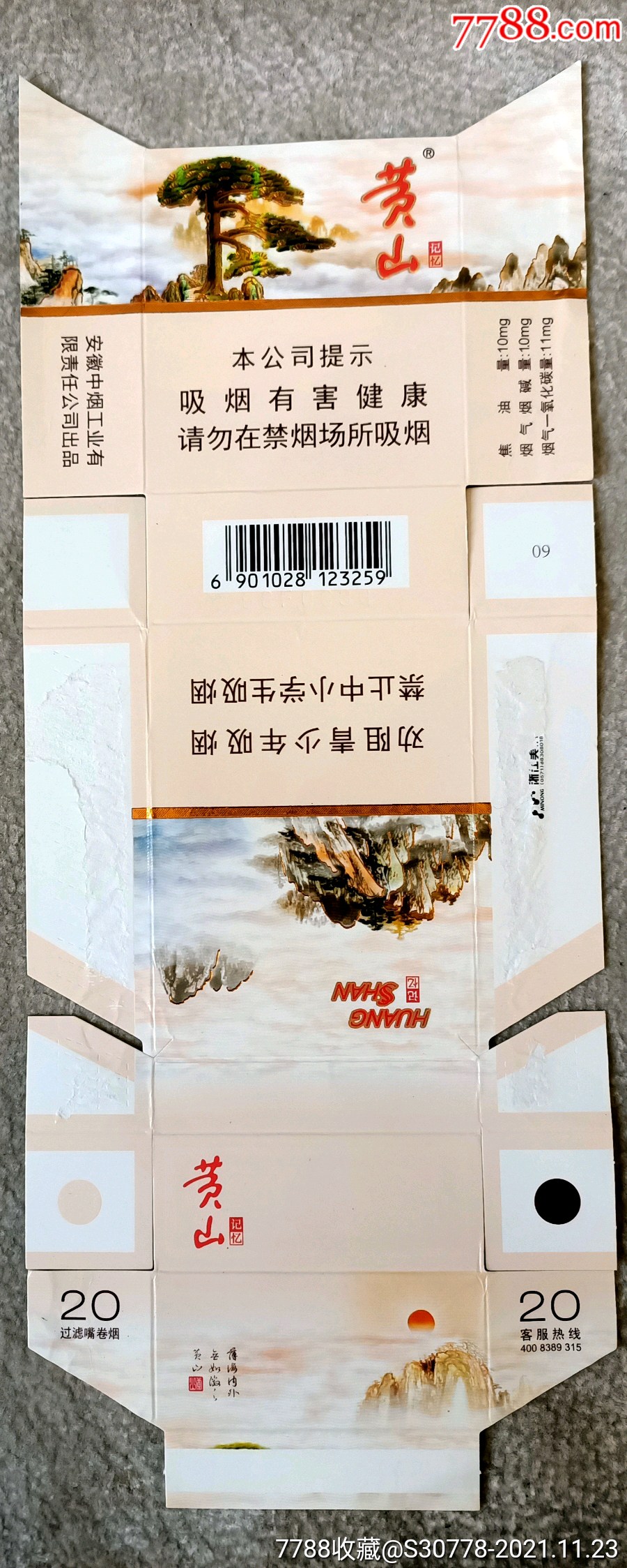 拆包黄山记忆16版劝阻