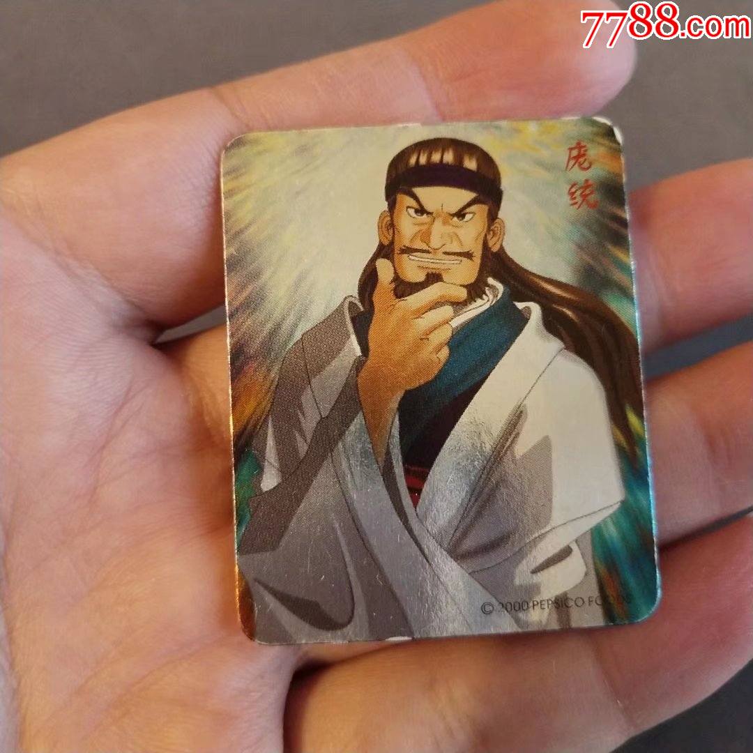 奇多三国群英时空魔幻卡纸闪卡庞统食品卡e1639