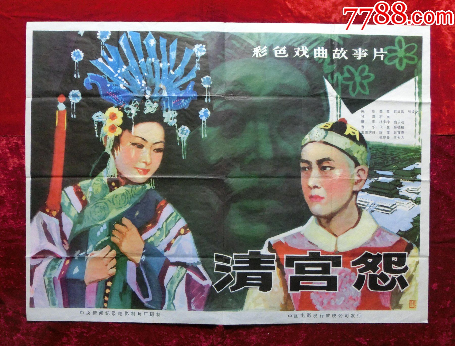 1开电影海报清宫怨戏曲专题