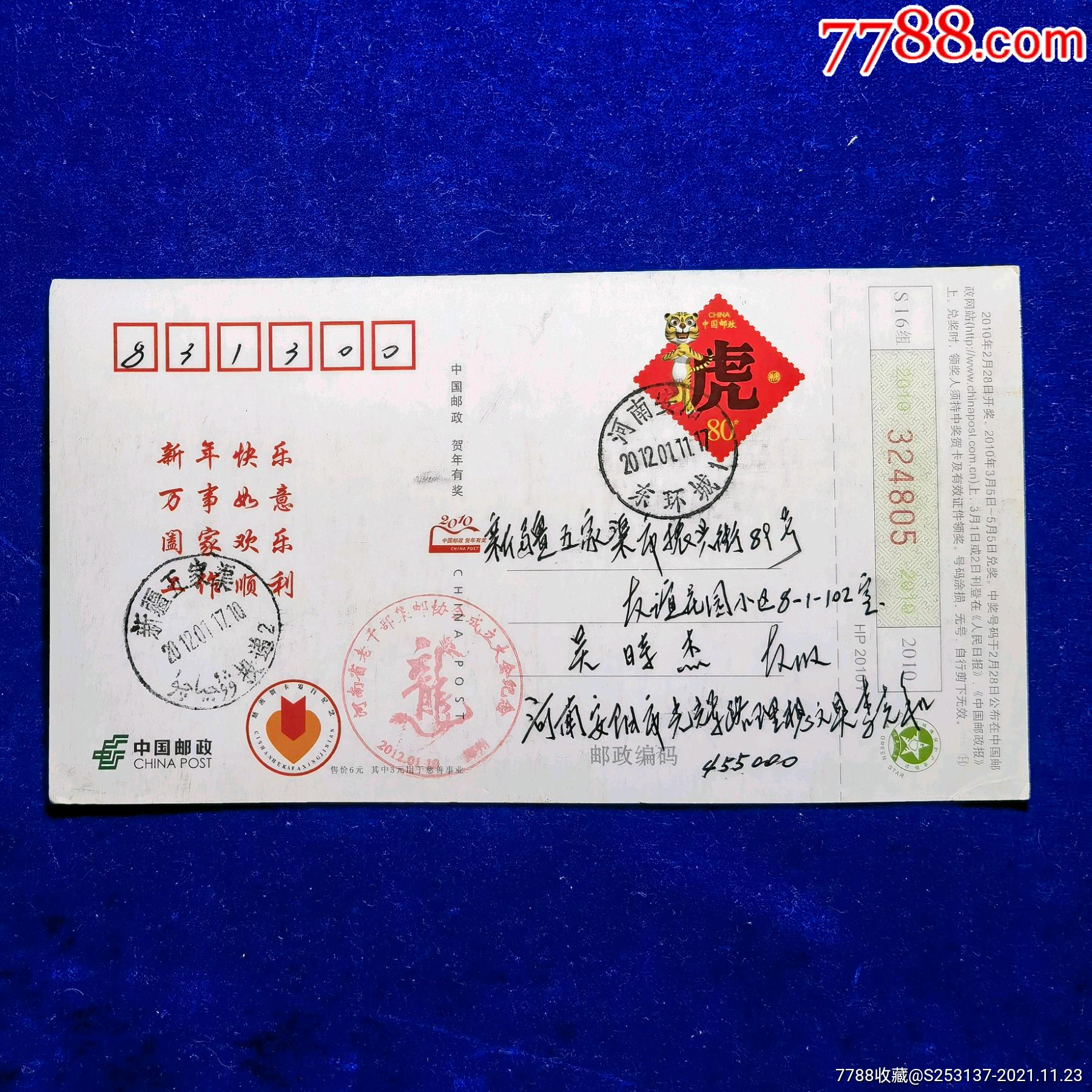 实寄明信片带纪念邮戳