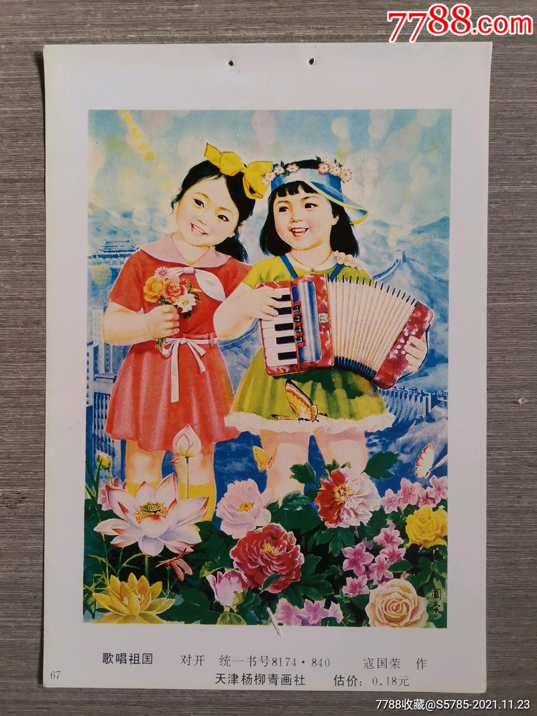 歌唱祖国有手风琴图寇国荣作