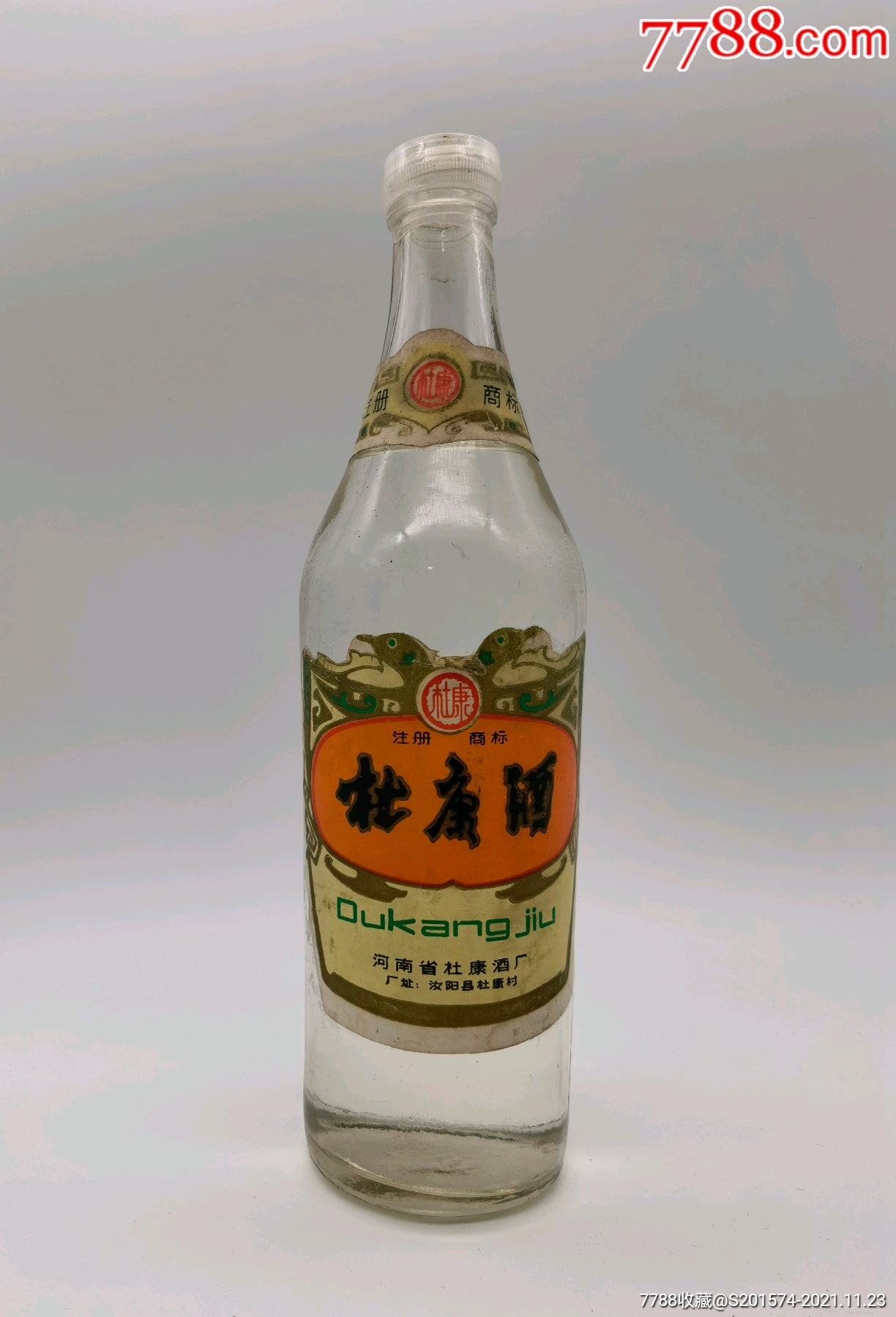 53優80年代早期杜康酒