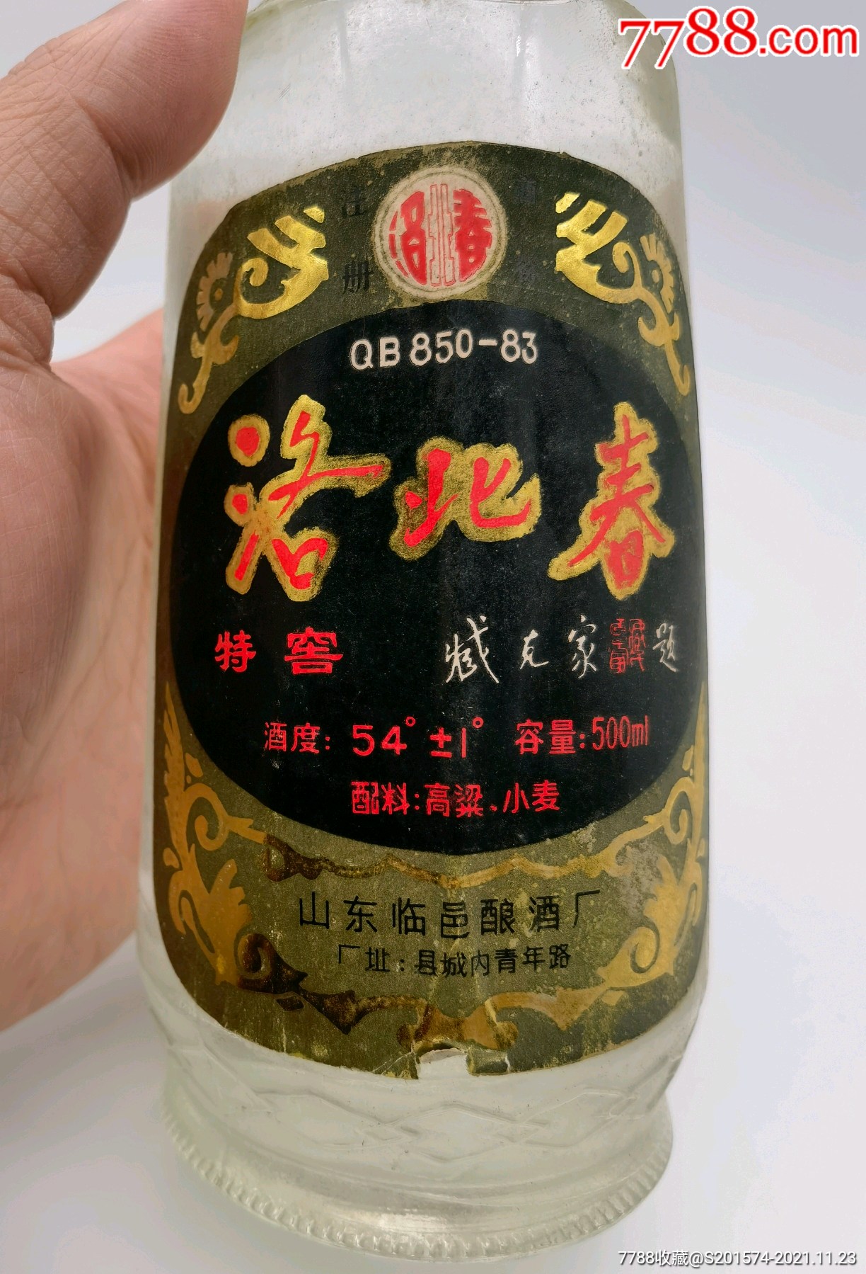 90年山东名酒54度洛北春