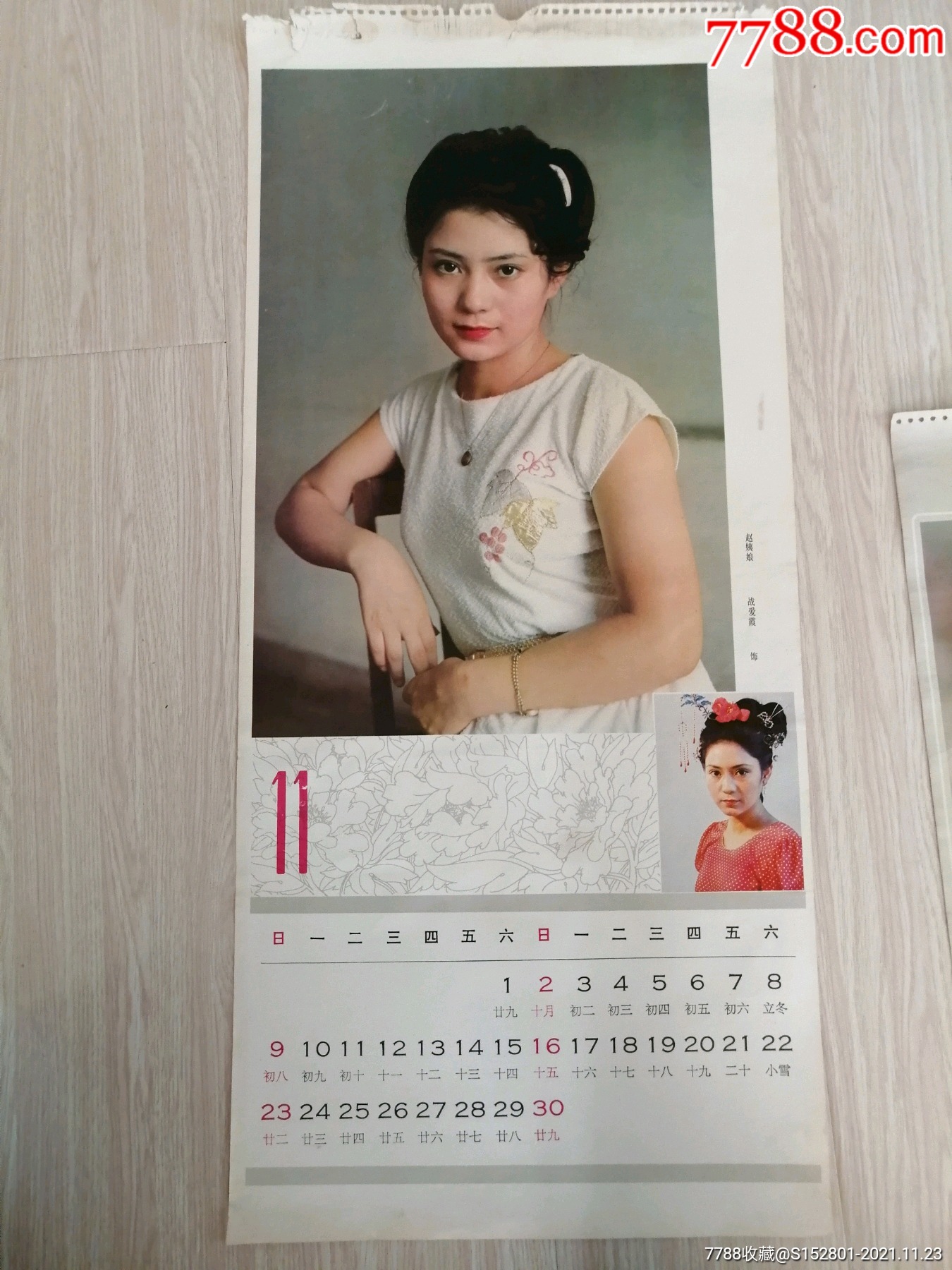 挂历散页:红楼梦赵姨娘扮演者战爱霞_价格8元_第1
