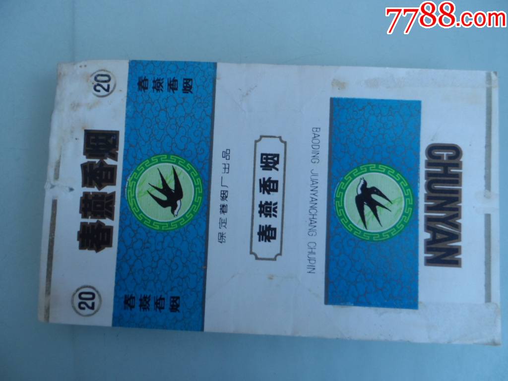 保定烟标春燕香烟