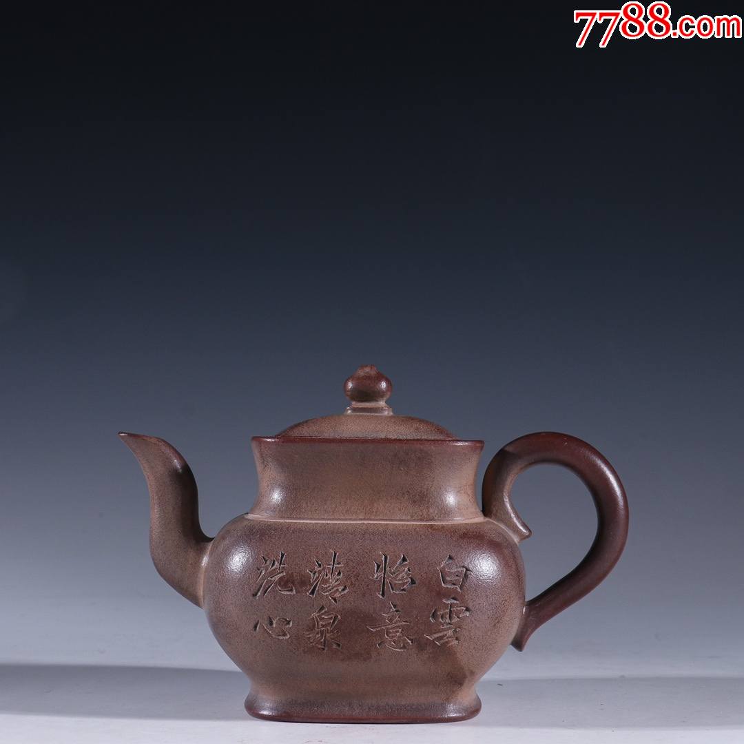 清代-原矿老紫泥料诗文壶_紫砂壶_老玩物古玩收藏【7788收藏__收藏