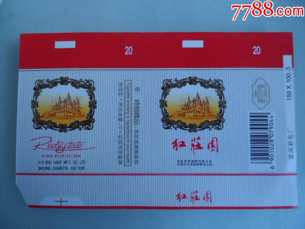 保定烟标红庄园