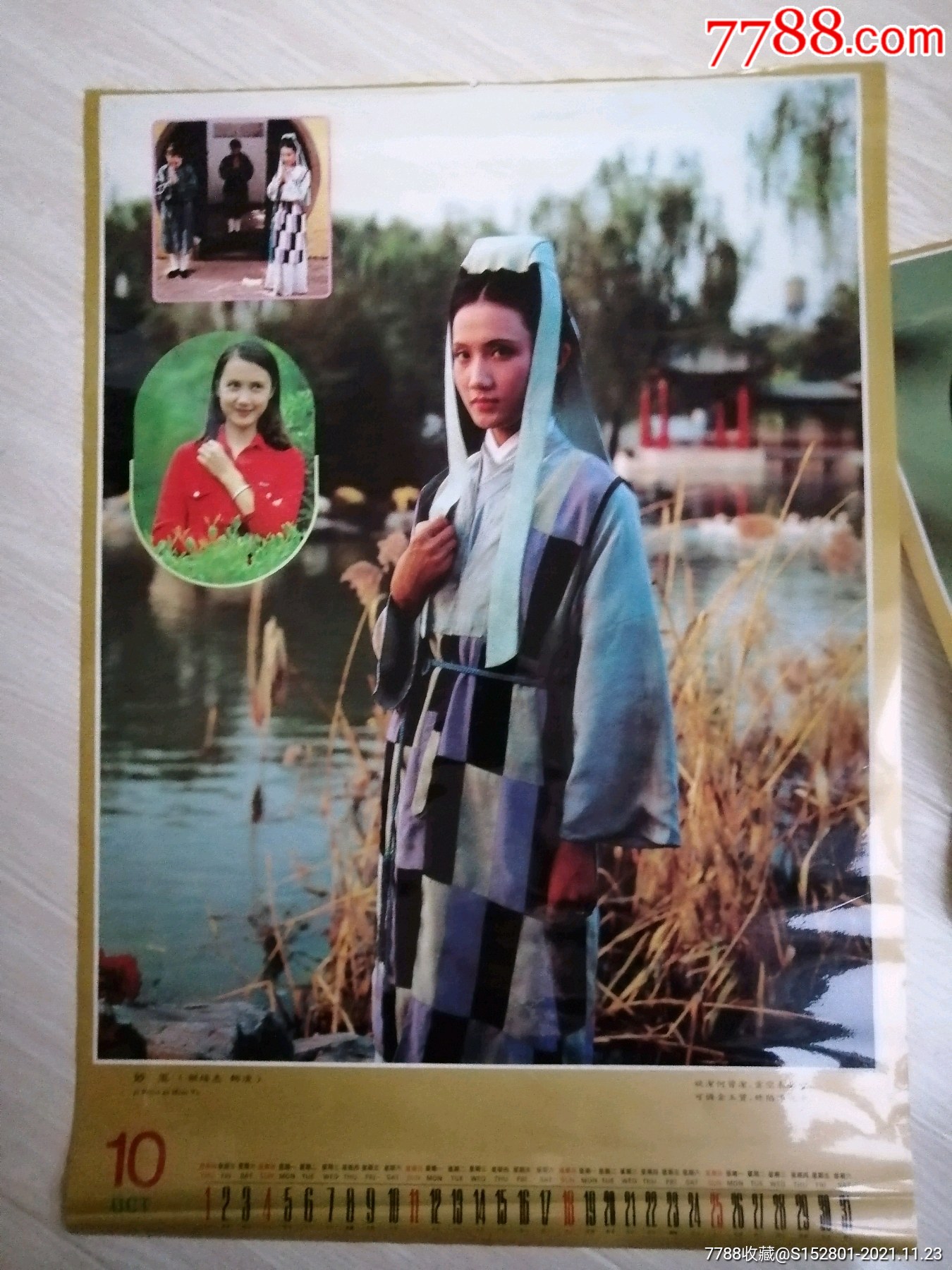 挂历散页红楼梦妙玉扮演者姬培杰