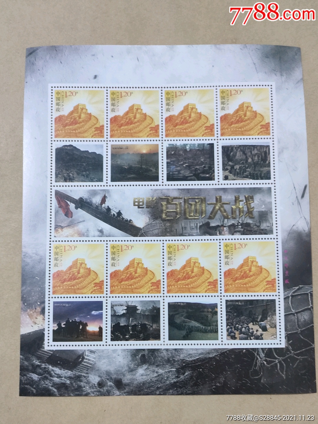 百团大战-新中国邮票-7788商城__七七八八商品交易平台(7788.com)