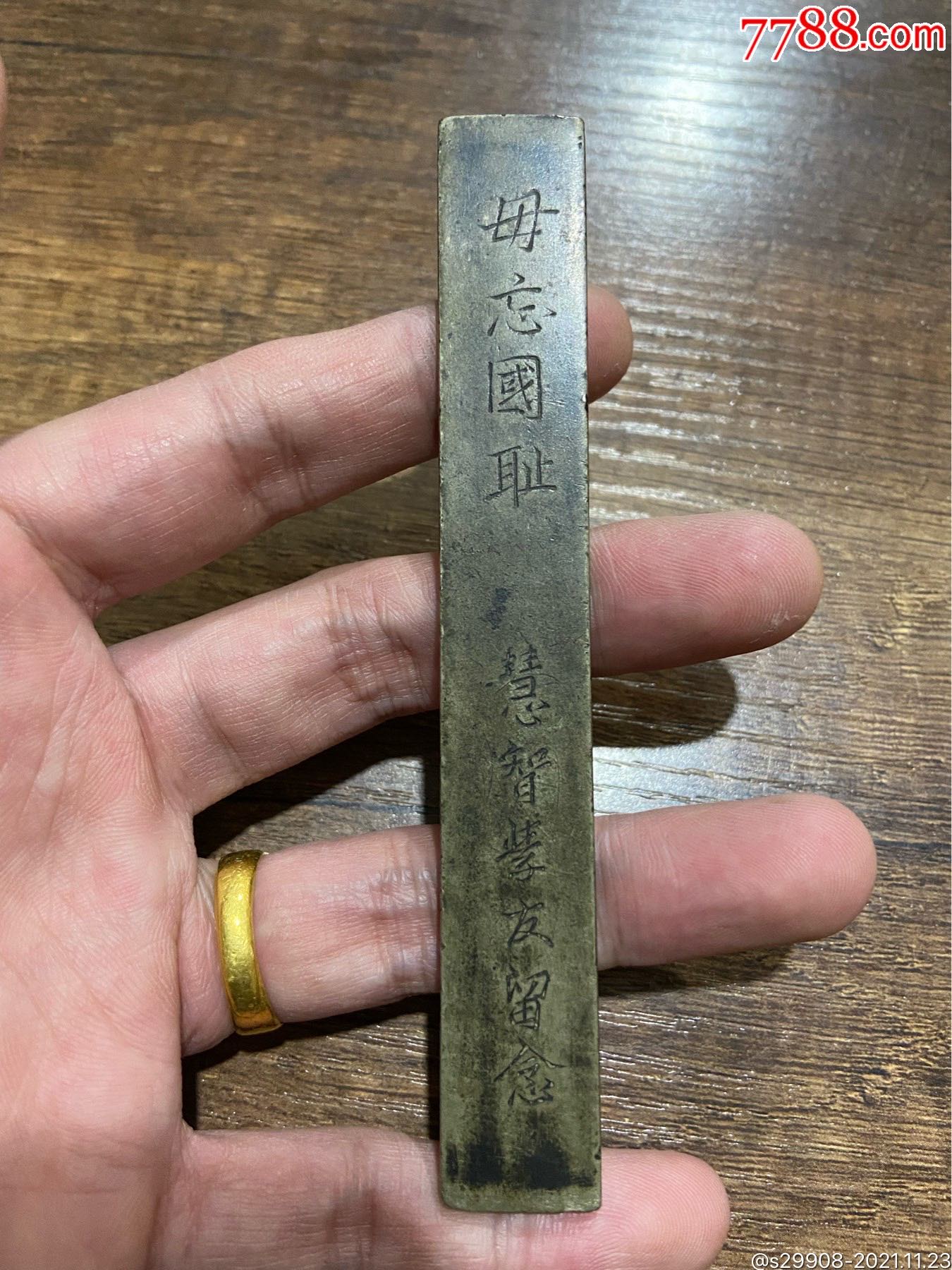 勿忘国耻刻铜镇尺