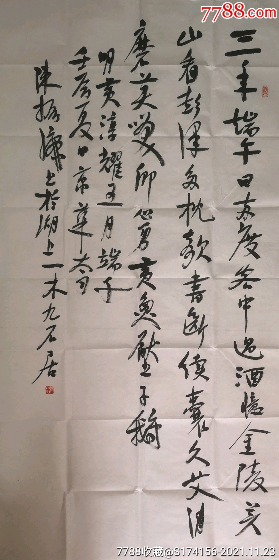 陈振濂【01】书法_价格650元_第1张_7788收藏__收藏热线