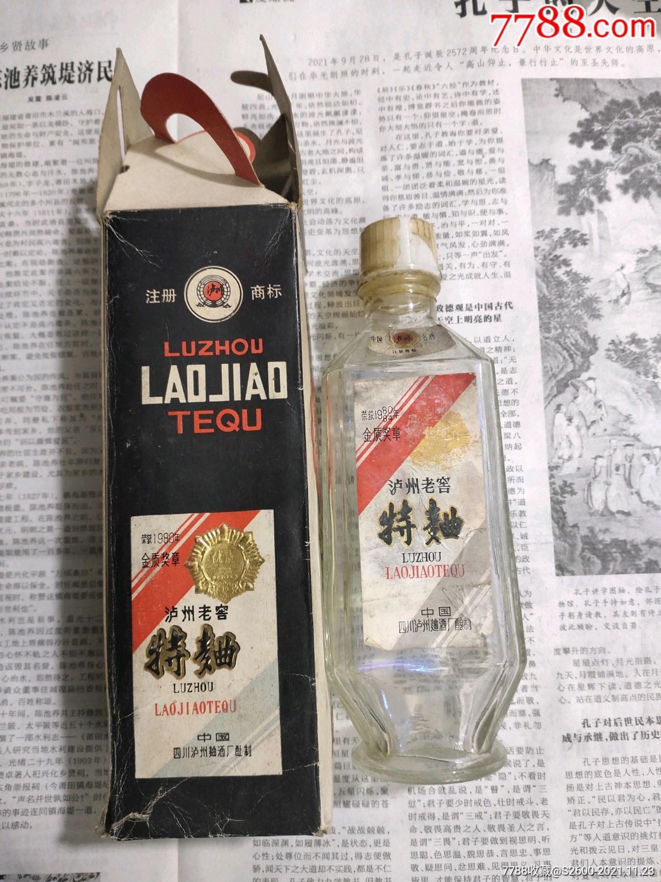 80年代泸州老窖特曲酒瓶250ml
