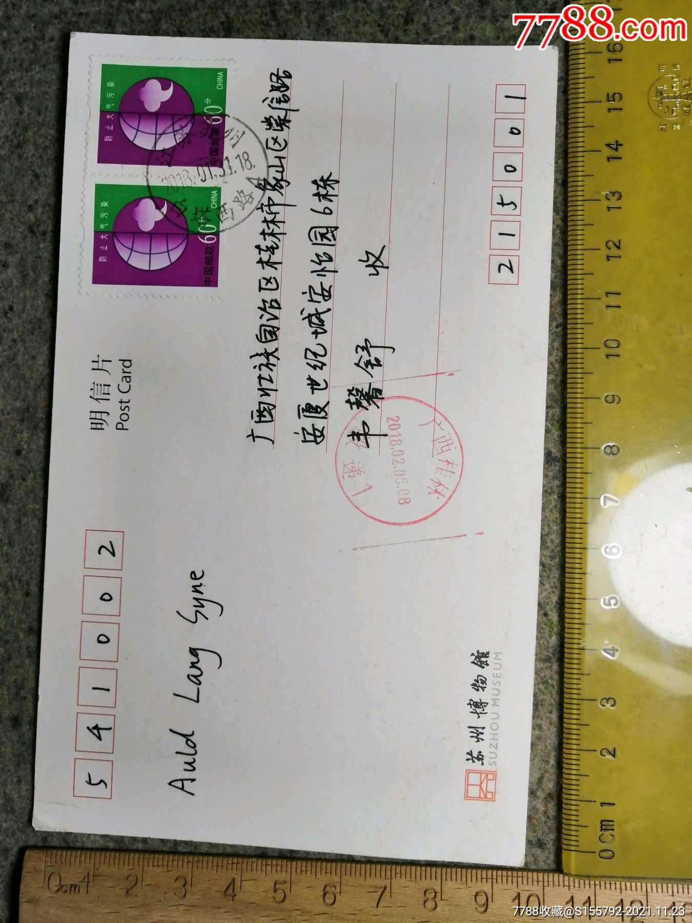 苏州博物馆老明信片