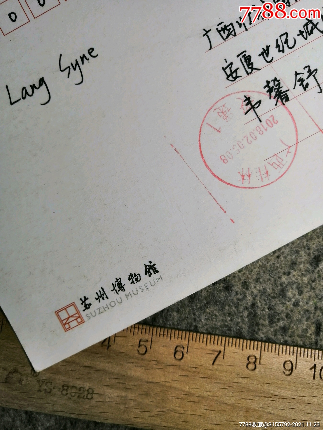 苏州博物馆老明信片