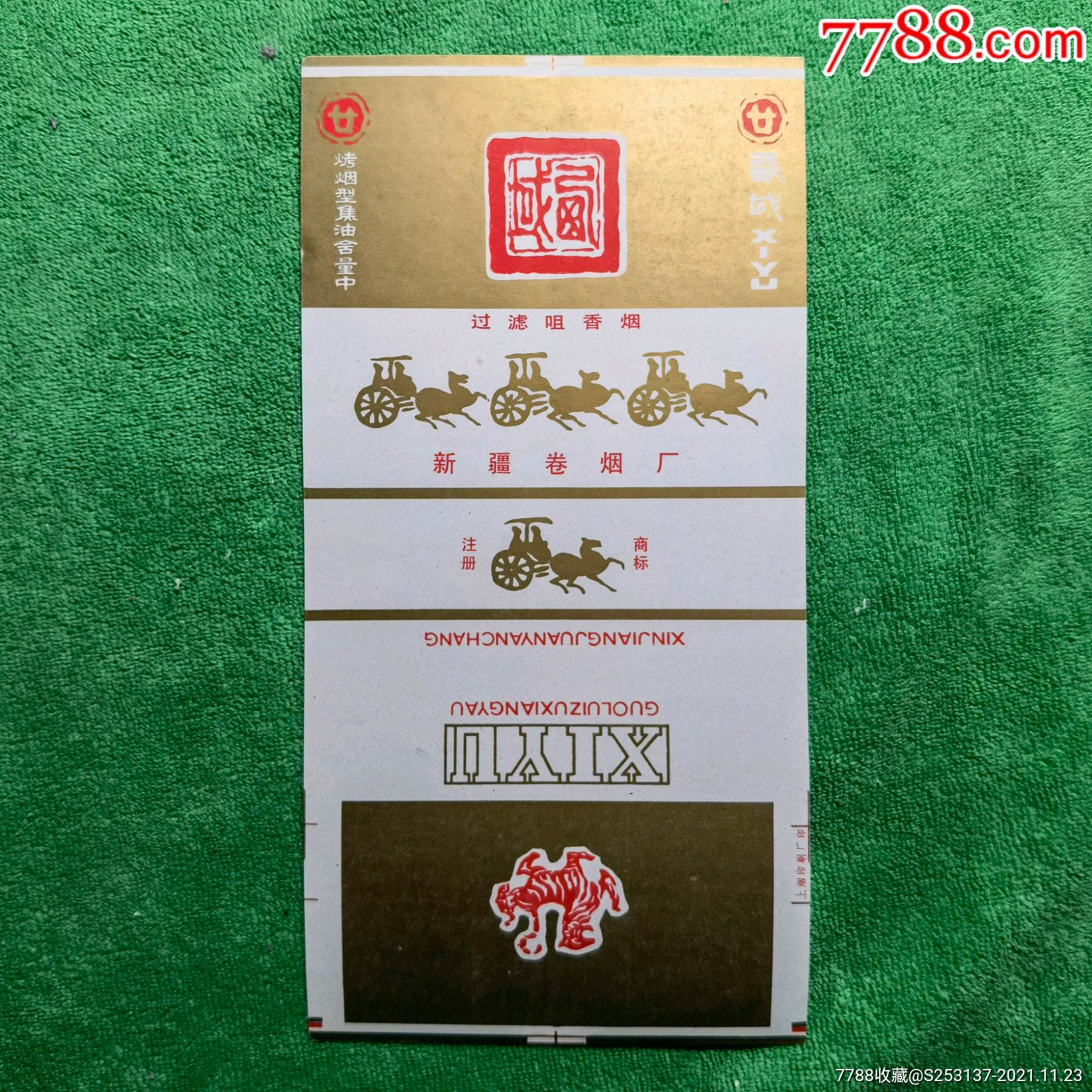 西域新疆卷烟厂