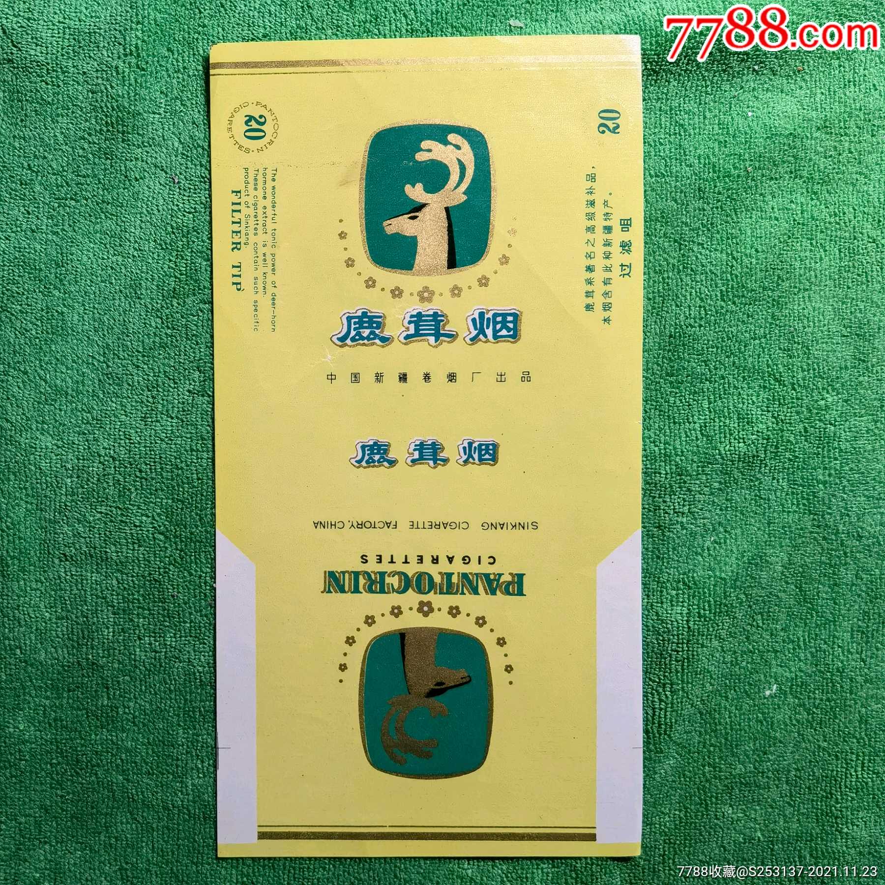 鹿茸烟中国新疆卷烟厂