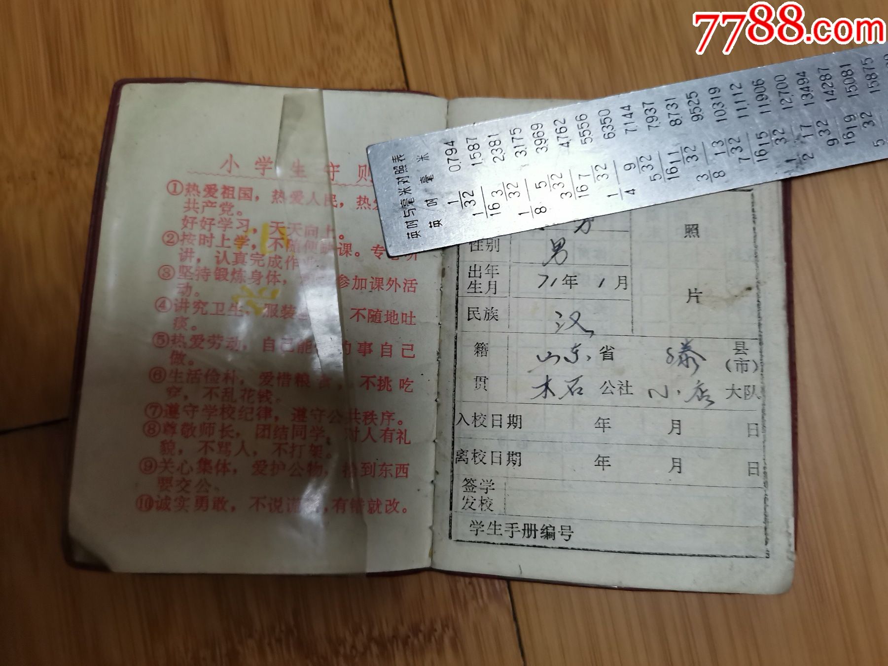 80年代山東滕縣小學生證_畢業/學習證件_第2張_7788小人書