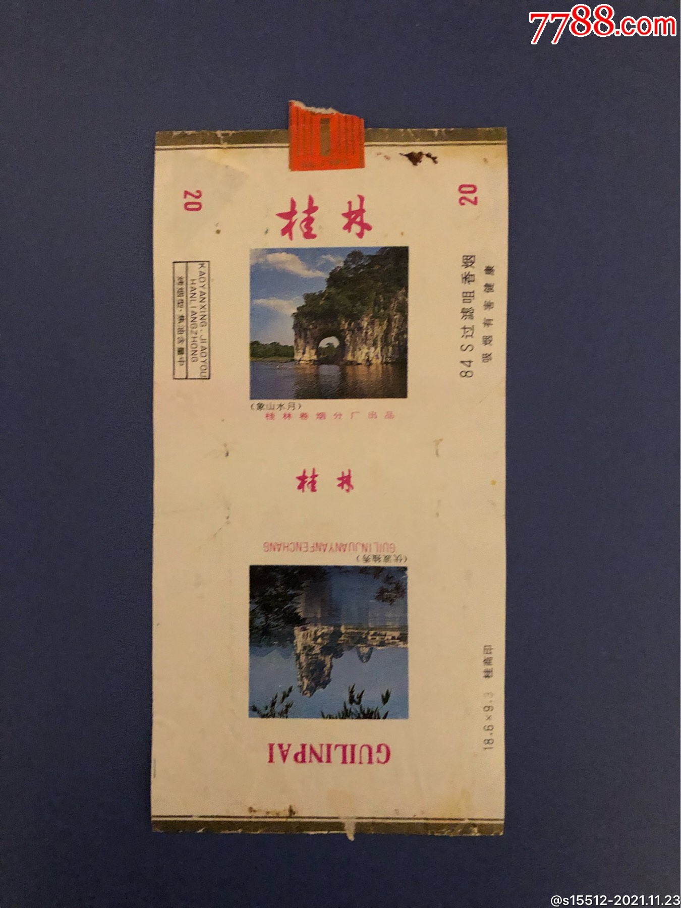 桂林烟价格及图片图片