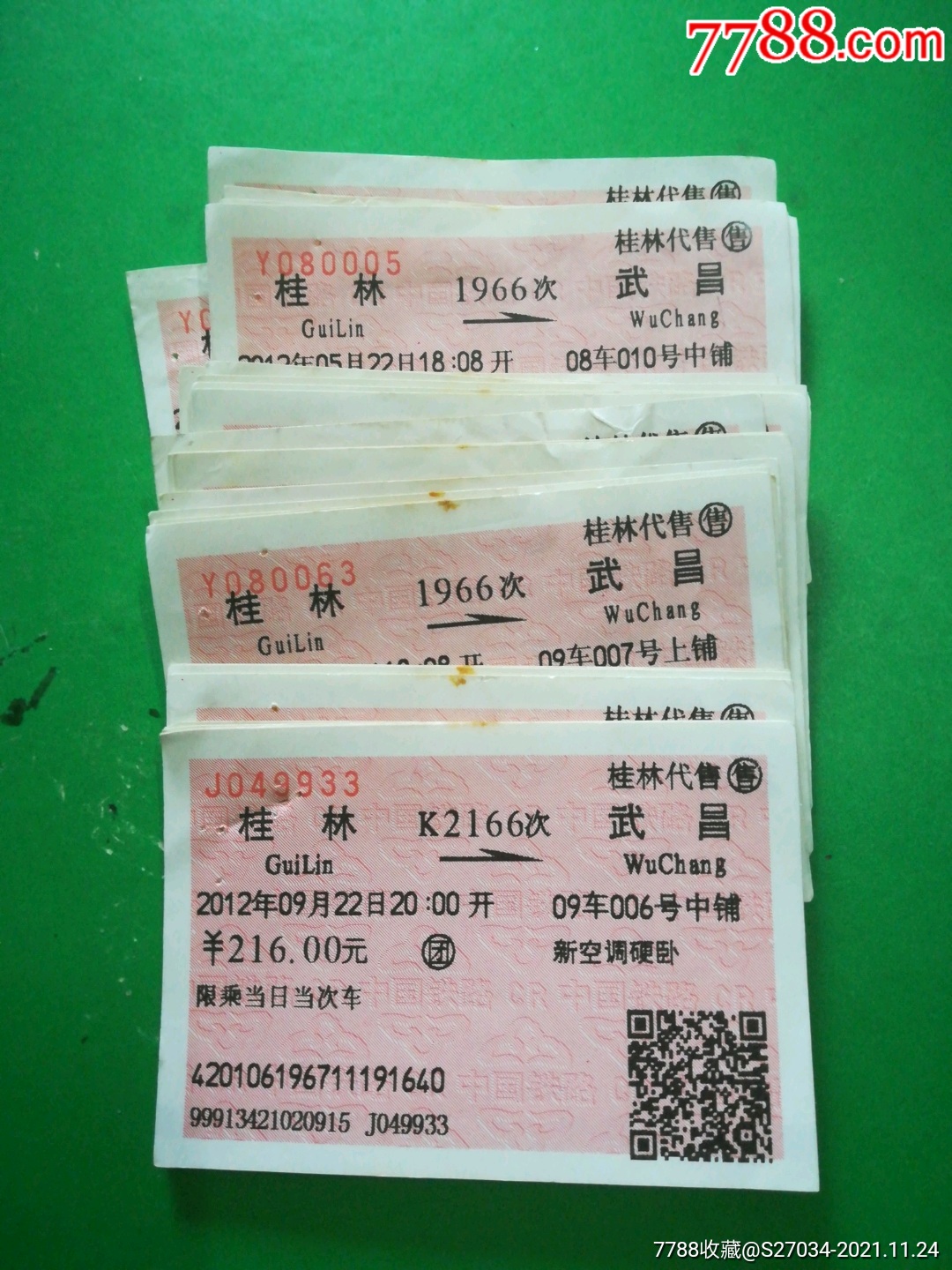 2017年桂林北站（D3592）→贵阳北站火车票_火车票_淘宝雅舍【7788收藏__收藏热线】