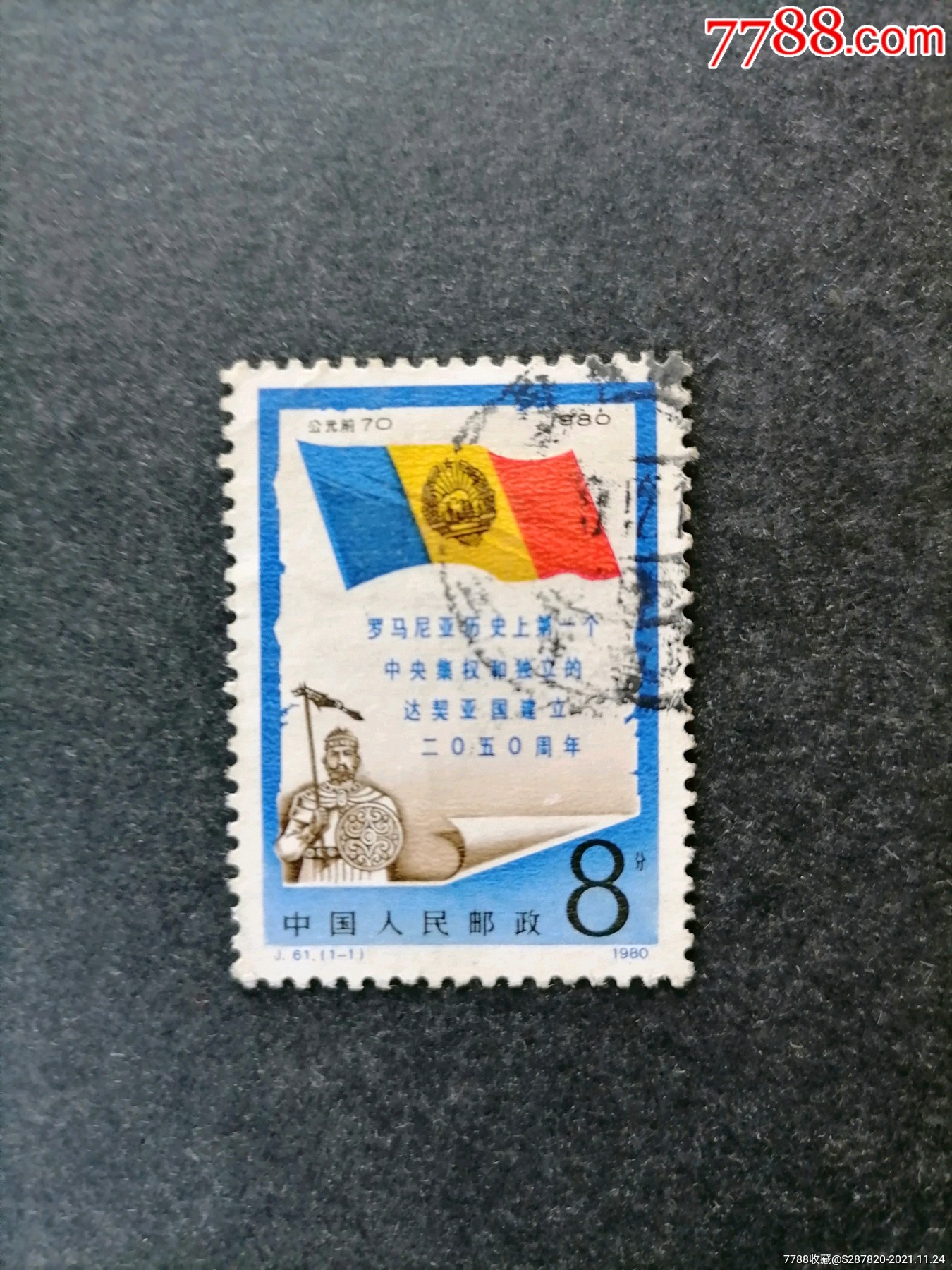 J61罗马尼亚_“T”字邮票_三峡小黄【7788旧书网】