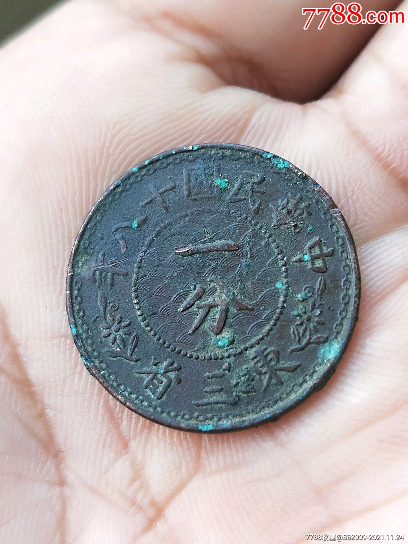 好品民国十八年东三省一分铜币_价格138元【古玩于的店】_第1张_7788