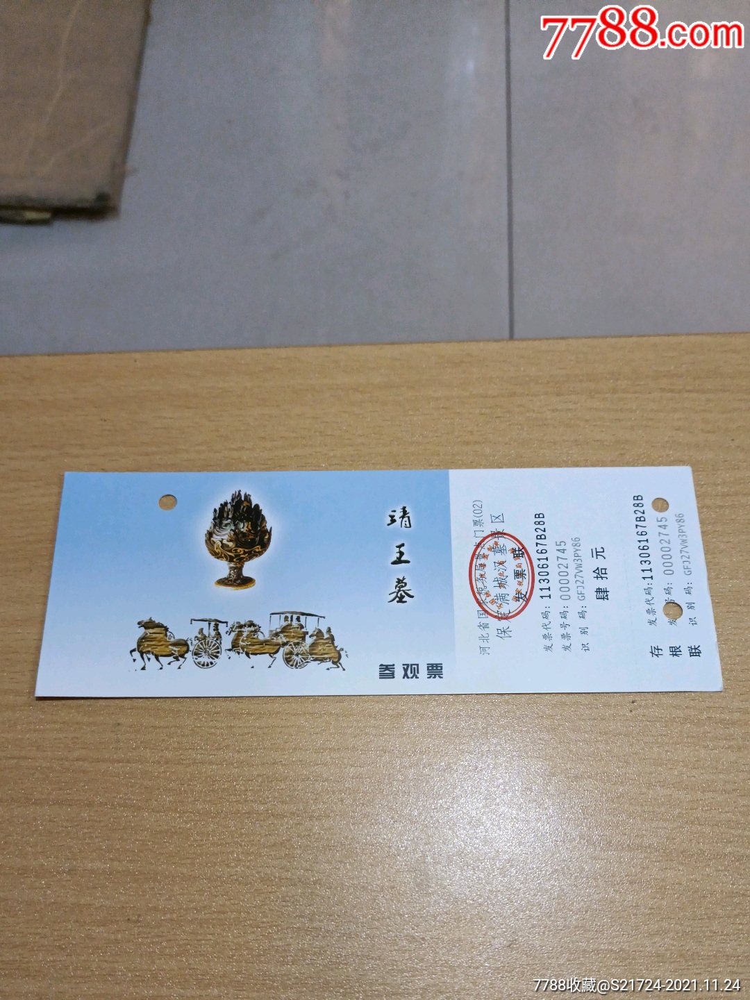 满城汉墓靖王墓-价格:6元-se83934204-旅游景点门票-零售-7788收藏