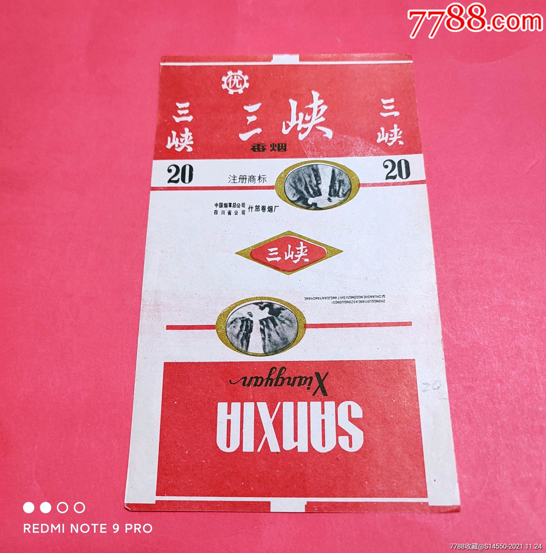 三无标三峡