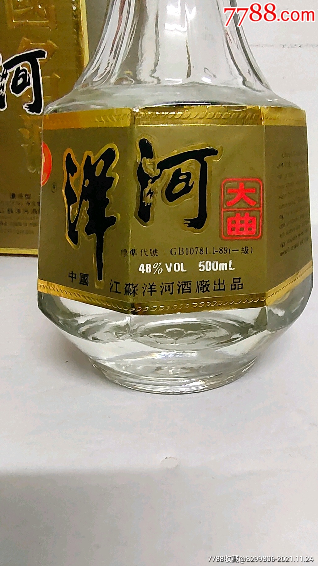 90年46度双沟大曲